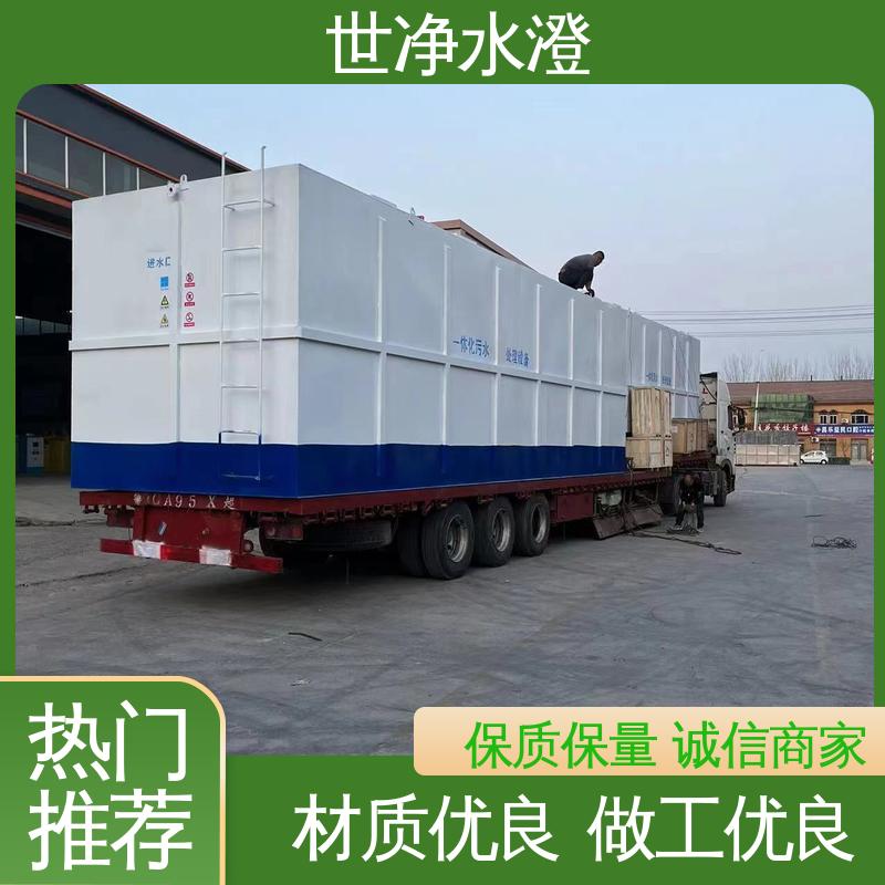 世净澄环保 学校一体化生活污水处理设备 做工细致 提供图纸