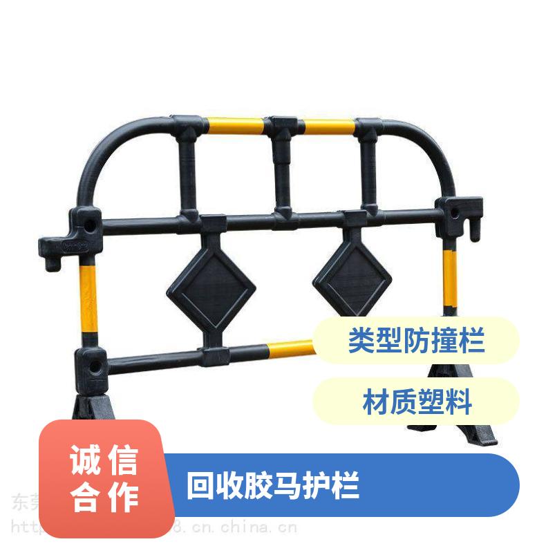 铭恺上门回收胶马护栏 防撞栏 深圳 广州 塑料 长度156cm 耐晒耐热