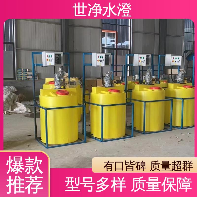 全自动加药装置 经久耐用 满足各种污水 出水清澈 世净澄环保