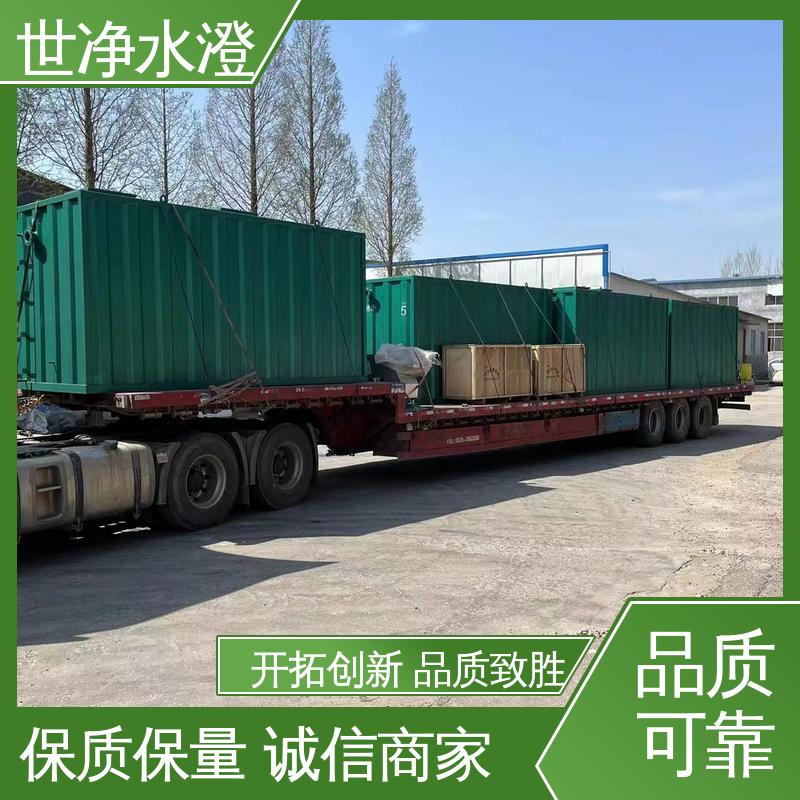 养殖污水处理设备 物超所值 出水达标 操作简单 世净澄环保
