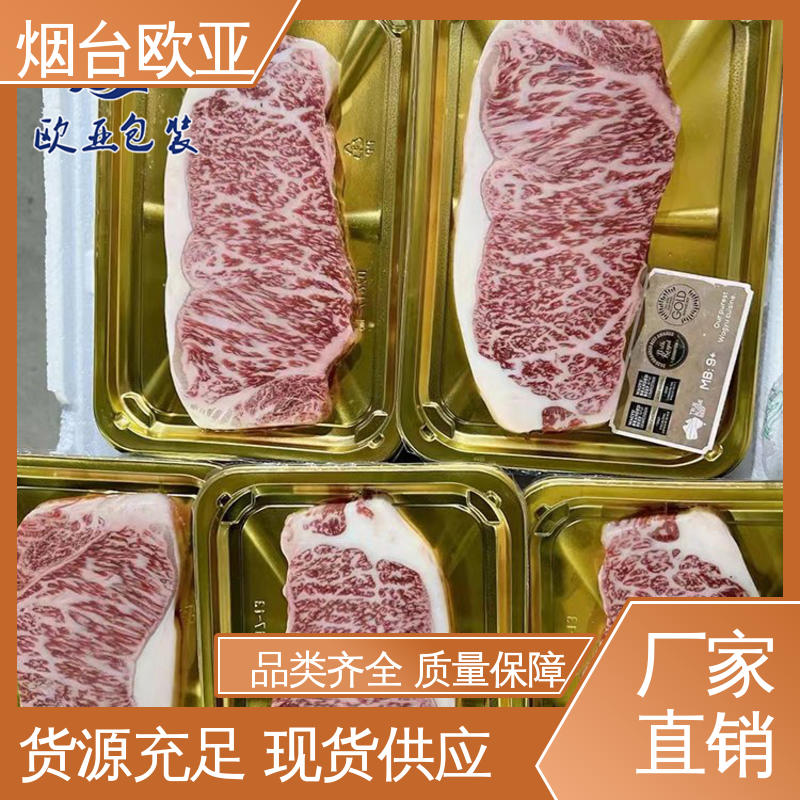 纯原料 品质好 3D立体效果 生鲜贴体托盘 欧亚包装
