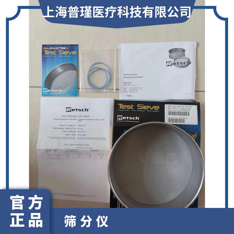 Retsch莱驰振荡筛分仪AS200筛网分析筛配件