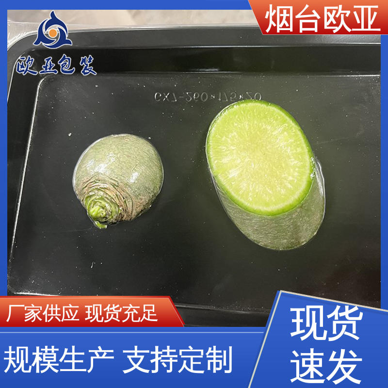 欧亚包装 贴体包装盒 质量保证 食品级PP 冷藏保鲜