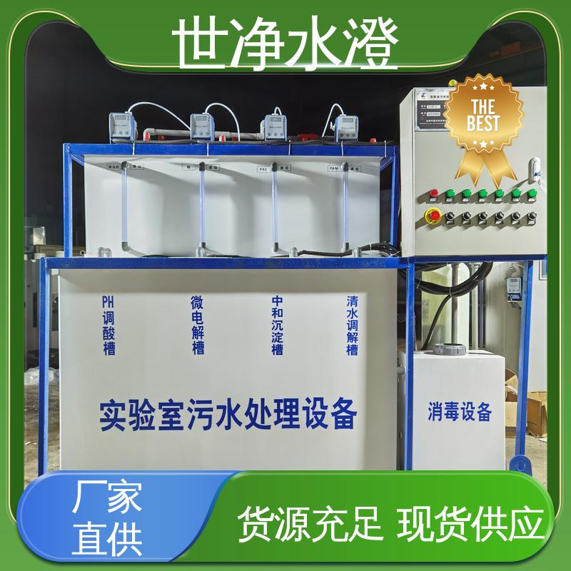 世净澄 品牌制造 集装箱式 可根据需求定制 污水处理设备