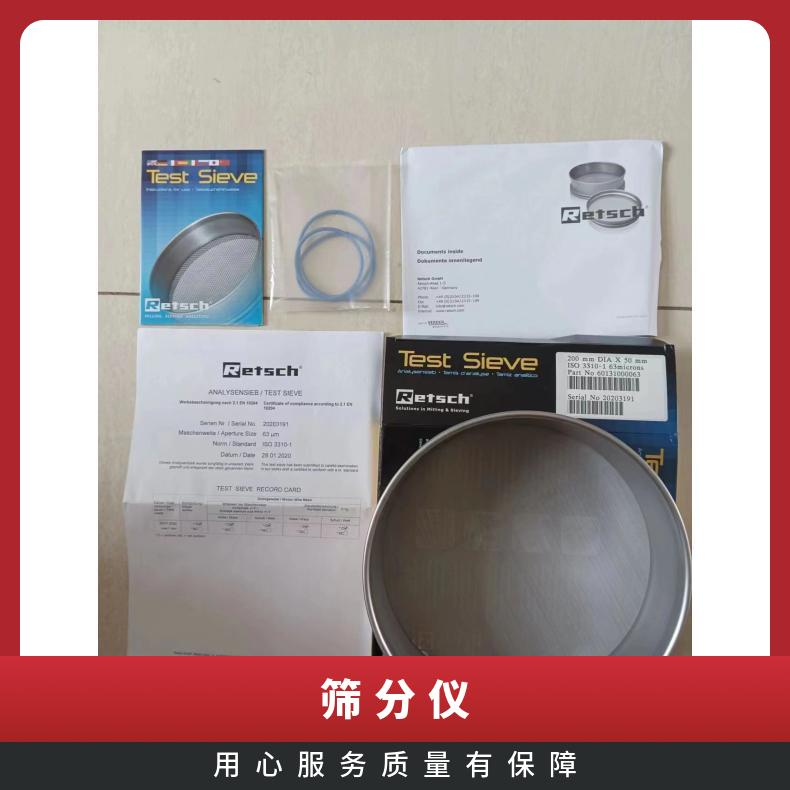 Retsch莱驰筛分仪AS200筛网配件