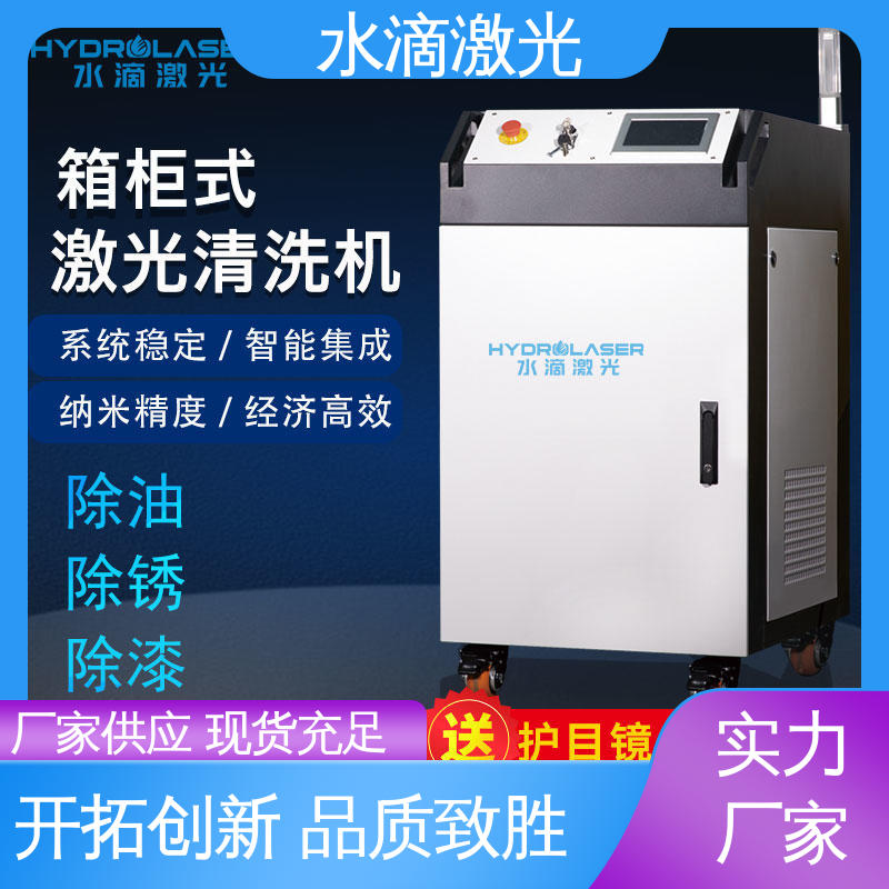 便携激光清洗机 复合 大品牌行业金冠产品 安全稳定高效 水滴