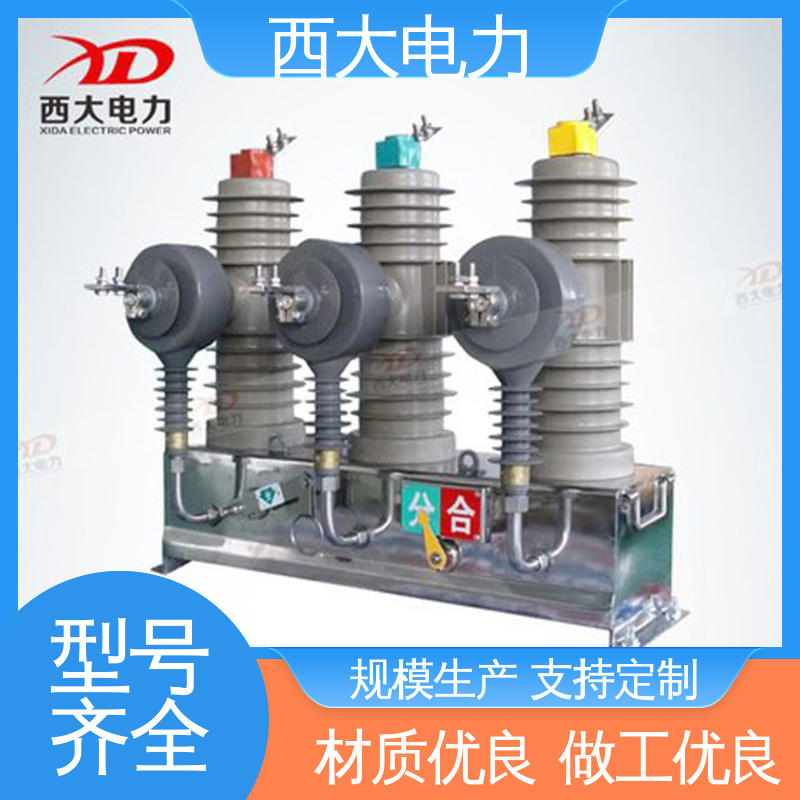 真空断路器 型号和资质齐全 ZW43-12/630 西大电力