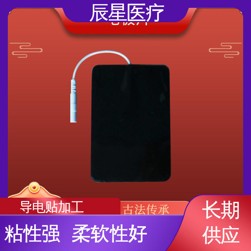 辰星医疗 厂家生产 静电理疗片 材质透软 体感舒适 孔径均匀 全国供应