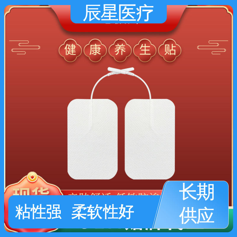 辰星医疗 导电贴加工 粘着力1.2n 性能好 孔径均匀 全国供应