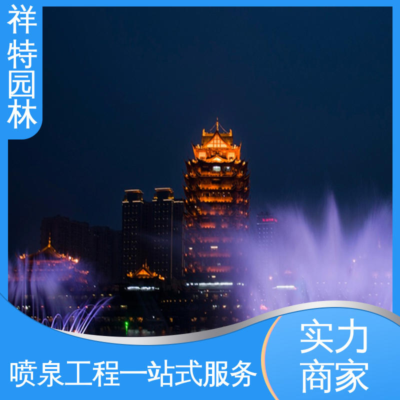 景区喷泉施工 组合形态多变 减少尘降气温 经久耐用 祥特