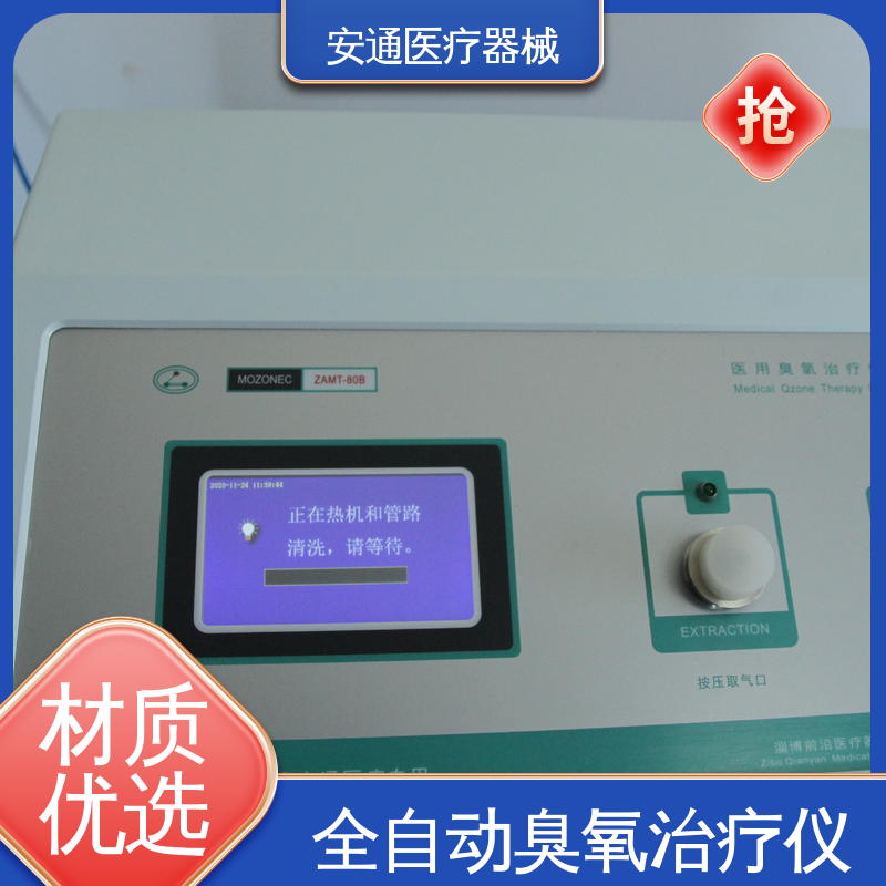 安通 高浓度臭氧治疗仪 安全报警功能 技术支持 使用方便