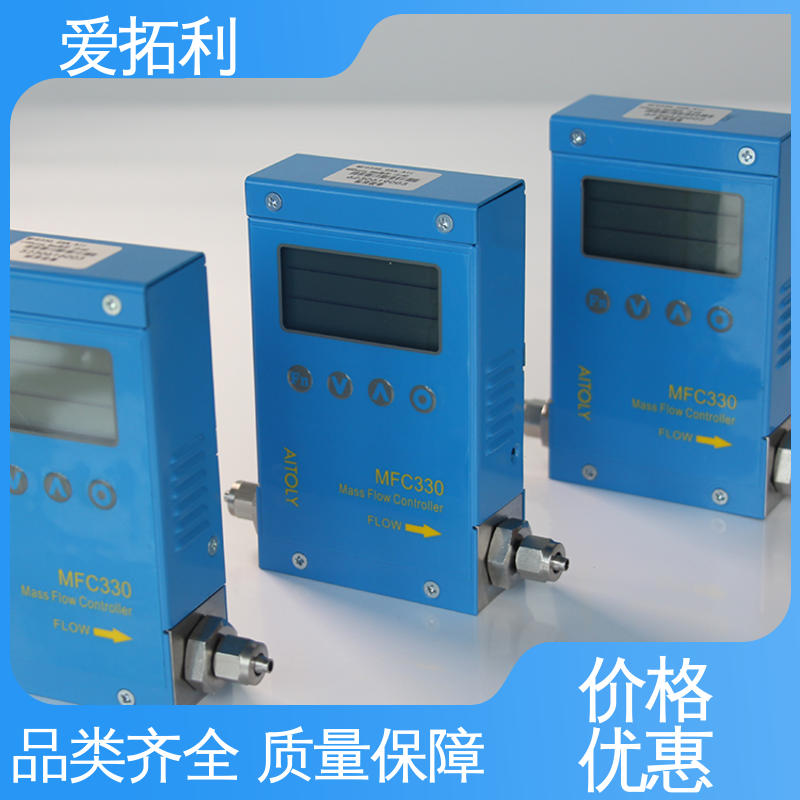 爱拓利 稳定精确 经久耐用 开拓创新 热式气体流量控制器 双向检测