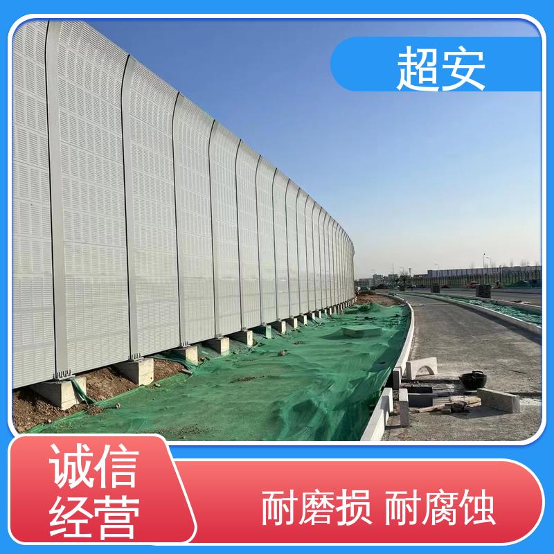 超安 长期供应 小区声障屏厂家 耐磨损 耐腐蚀 抗化学性强 
