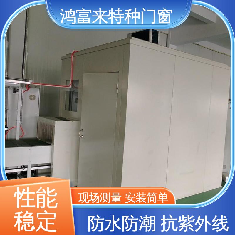 鸿富来 隔声房 可不增加钢结构支撑 防水防潮 抗紫外线