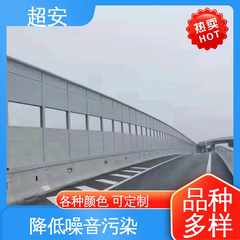 超安 长期供应 公路声屏障批发 降低噪声性能好 可定制