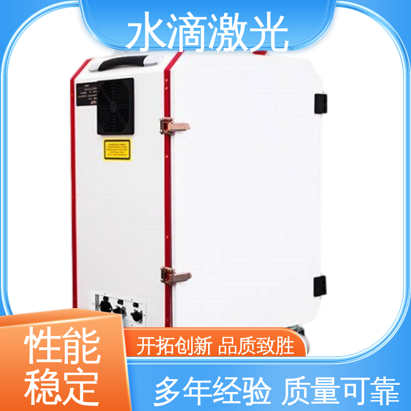 水滴 激光剥漆机 新能源锂电 清洗便捷快速 大品牌行业金冠产品