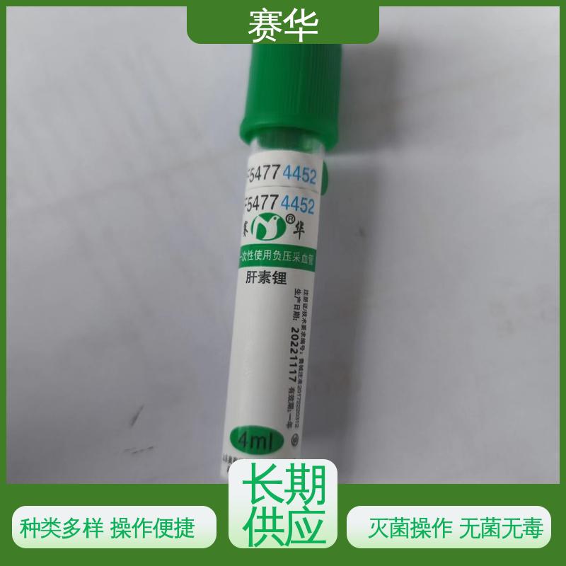赛华 一次性使用真空采血管 材料符合医用要求 资质齐全