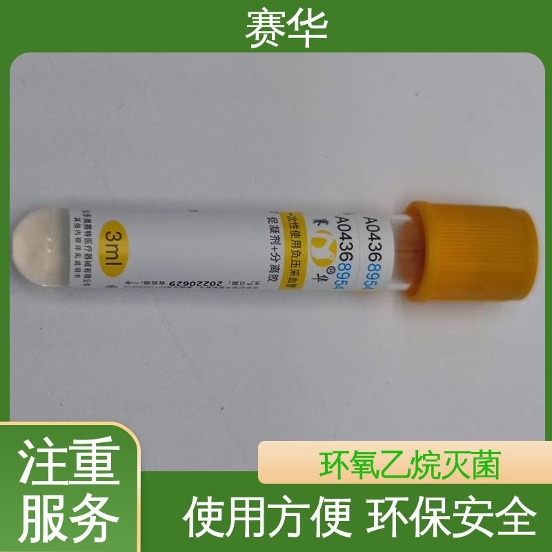 赛华 多种型号可选 一次性使用负压采血管 安全型 无菌处理 注重服务