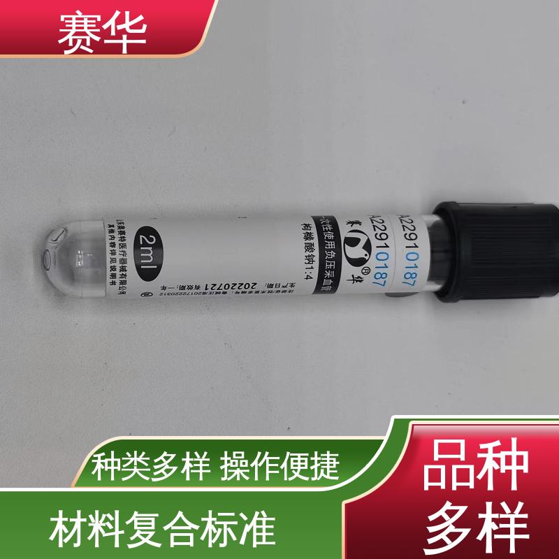 赛华 多种型号可选 采血器 环氧乙烷灭菌 注重服务