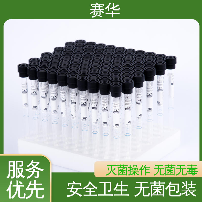 赛华 一次性使用真空采血管 方便安全 品质可信