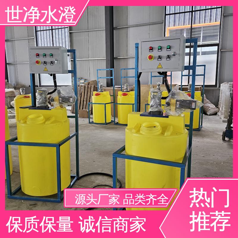 物超所值 絮凝剂加药装置 应用广泛 占地面积小 世净澄环保