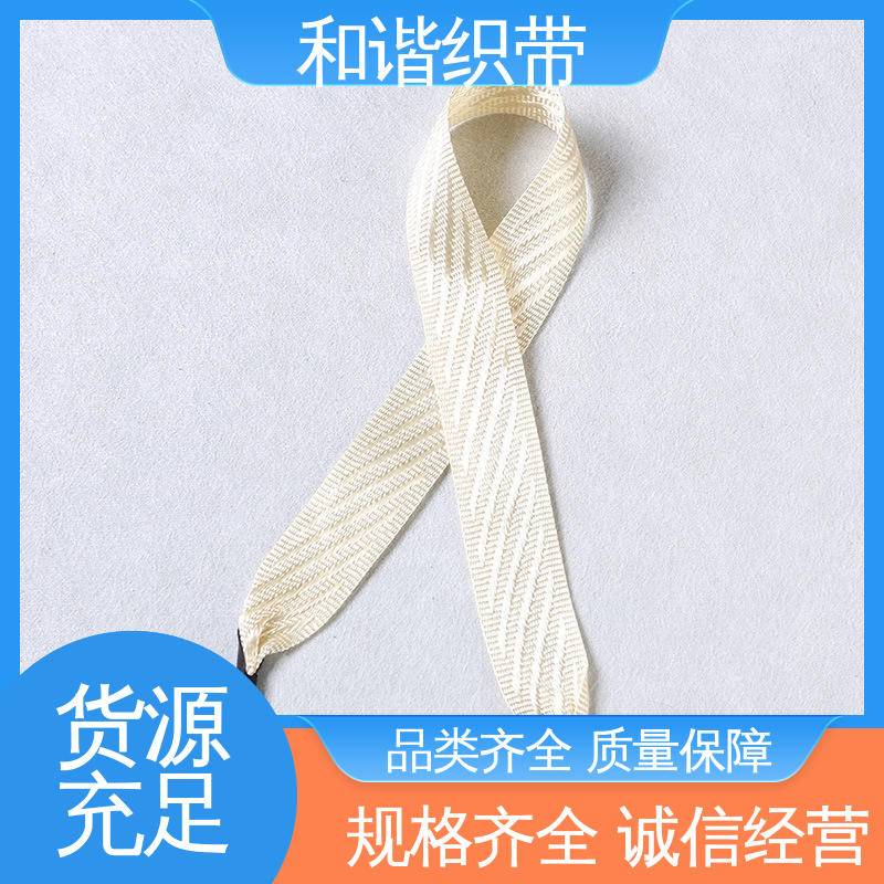和谐 手提带 多样可选 弹性适宜 质量优良 货源充足