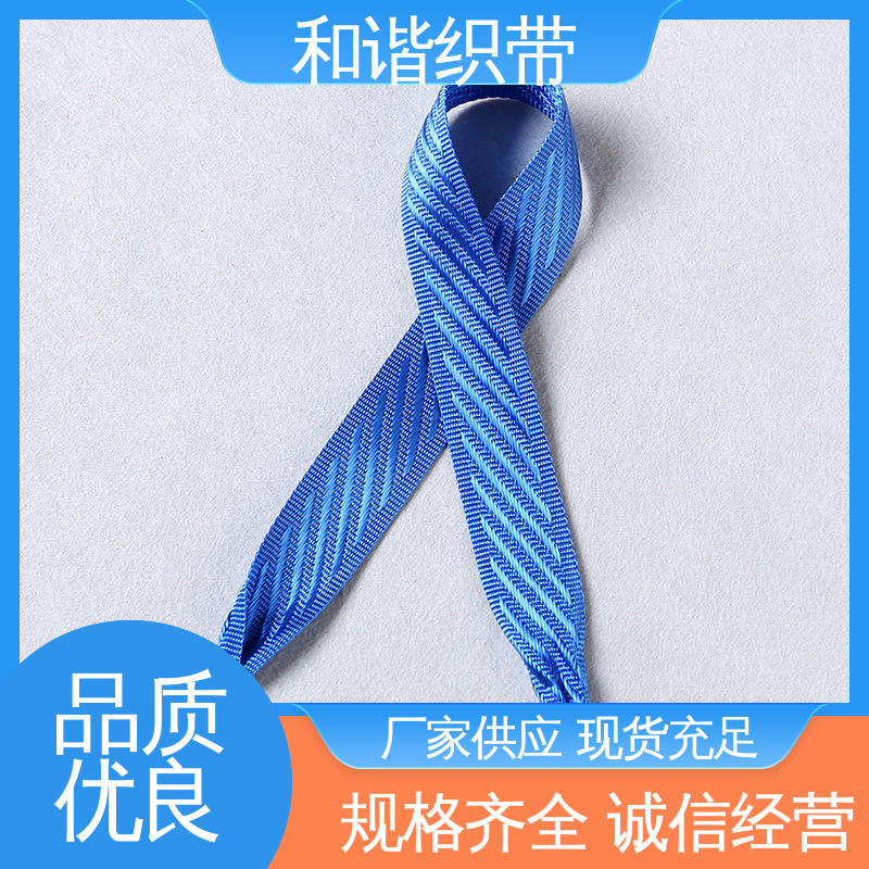 和谐 涤纶 斜纹带 优雅精美 韧性十足 真材实料 寿命较长