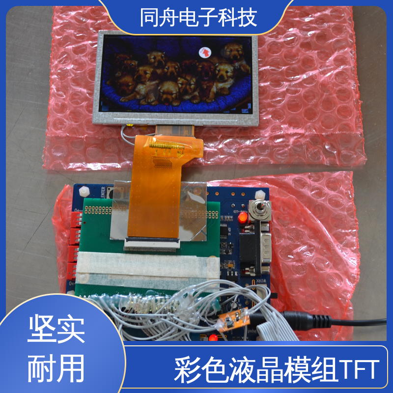 同舟电子 画面刷新速度快 2.4寸 定做液晶屏 LCM 支持定制