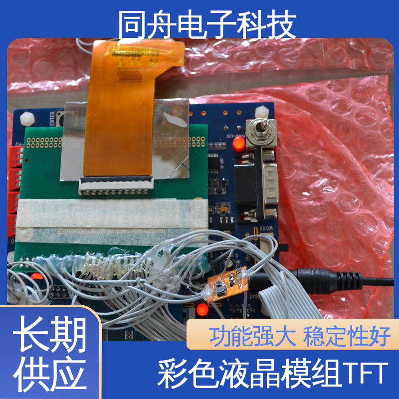 同舟电子 可视角度宽广 稳定性好 TFT彩屏 液晶屏 1.77寸