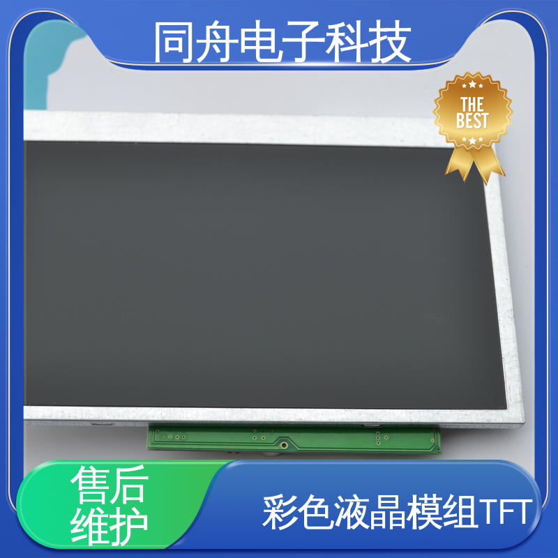 可视角度宽广 定做液晶屏 LCM 4.3寸 支持定制 同舟电子