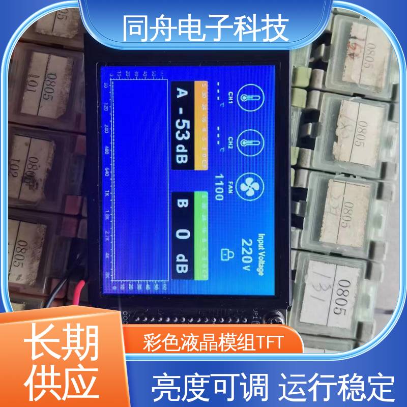 同舟电子 稳定性好 TP触摸屏 智能屏 4.3寸 正视透射模式
