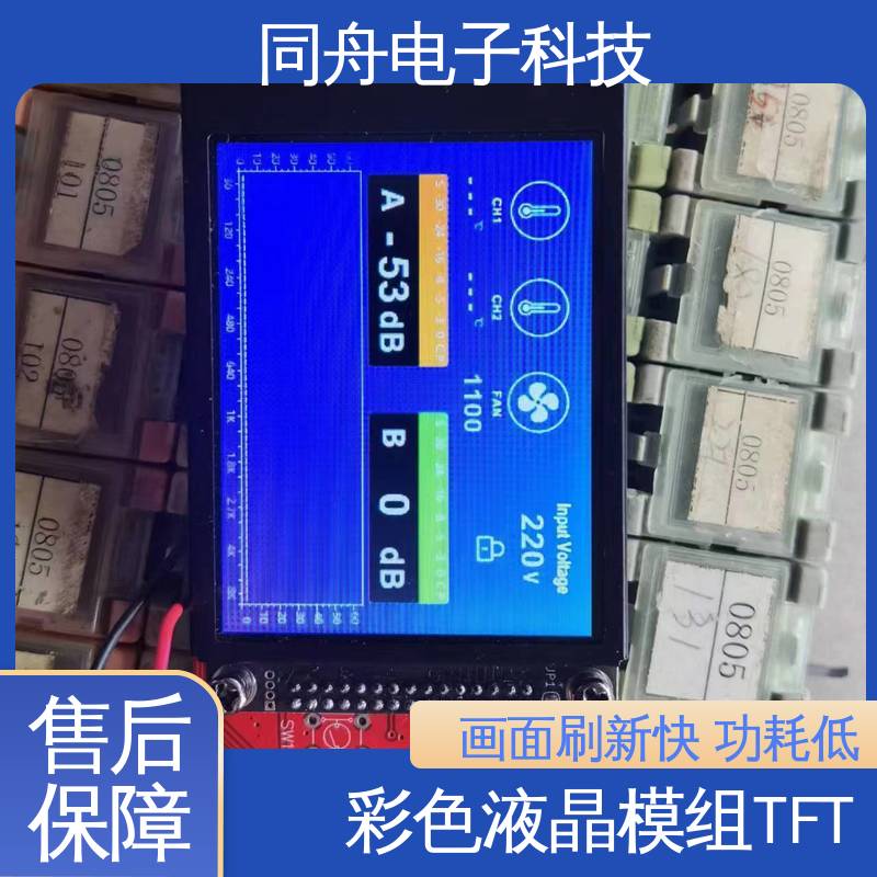 工业液晶屏定做 亮度可调 用于办公自动化 3.5寸 同舟电子