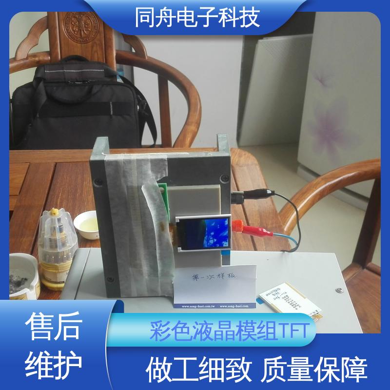 同舟电子 正视透射模式 工业液晶屏定做 4.3寸 稳定性好