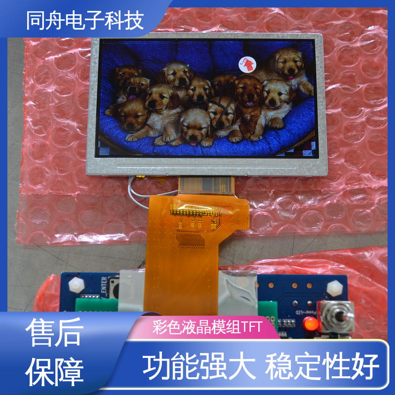 同舟电子 可视角度宽广 图形点阵屏 LCD 2.4寸 操作简单