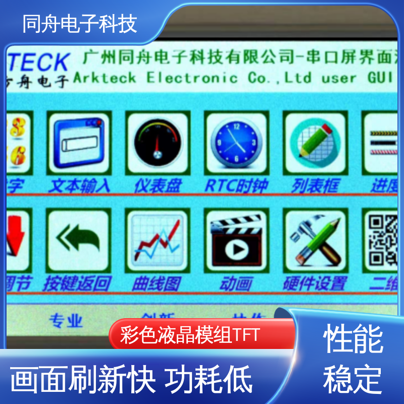 同舟电子 7.0寸 用于办公自动化 稳定性好 TP触摸屏 智能屏