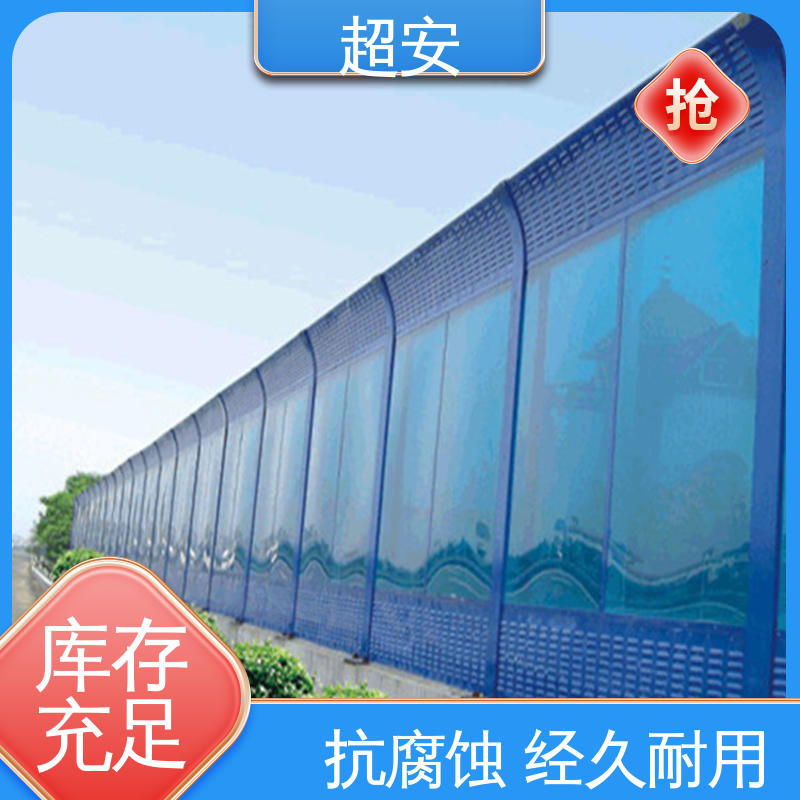 超安 现货批发 建筑工地用声屏障 耐磨损 耐腐蚀 装点环境
