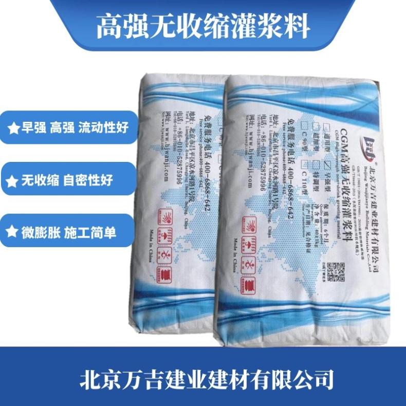 高强无收缩浇注料 设备基础二次结构灌浆料 混凝土结构加固