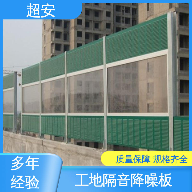 超安 高速公路隔音屏 多功能 多行业适用 质量保障