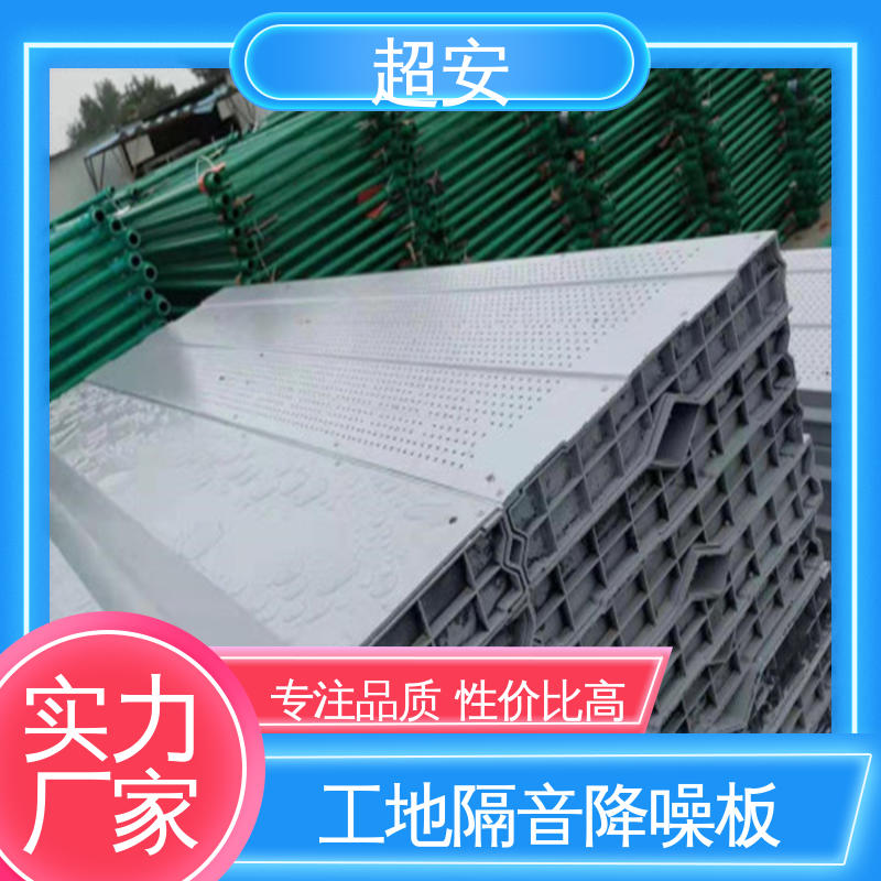 超安 建筑工地用隔音墙 隔声降噪 防止生锈 可定制