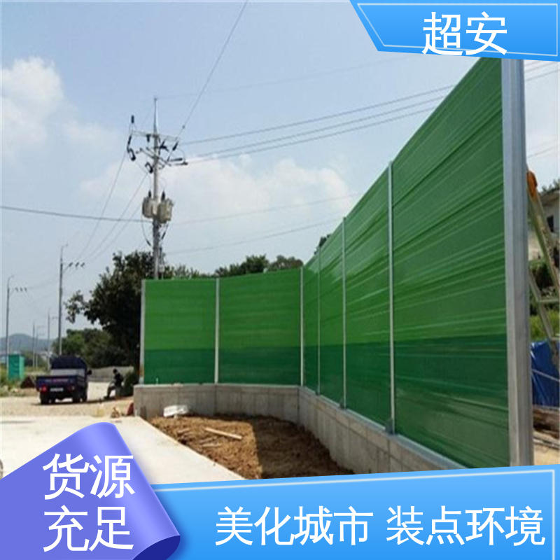 超安 现货批发 建筑工地用声屏障 隔声降噪 防止生锈 各种颜色