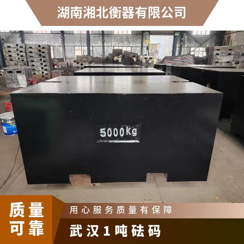 湘北衡器1吨铸铁地磅校验砝码 HT200材质加工定制