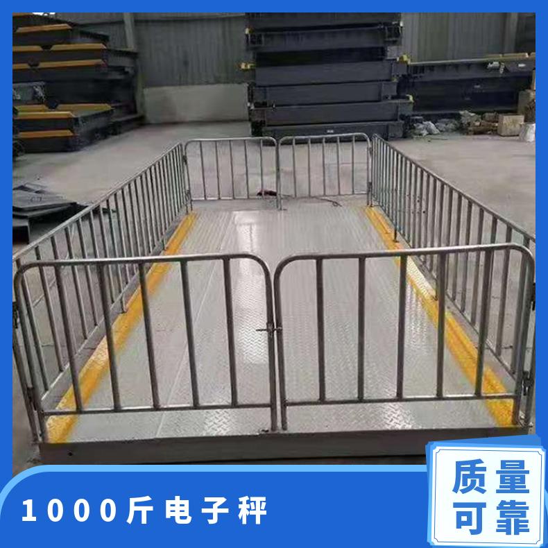 养殖场1000斤平台秤 1200斤带围栏牲畜动物电子地磅秤 可移动电子秤