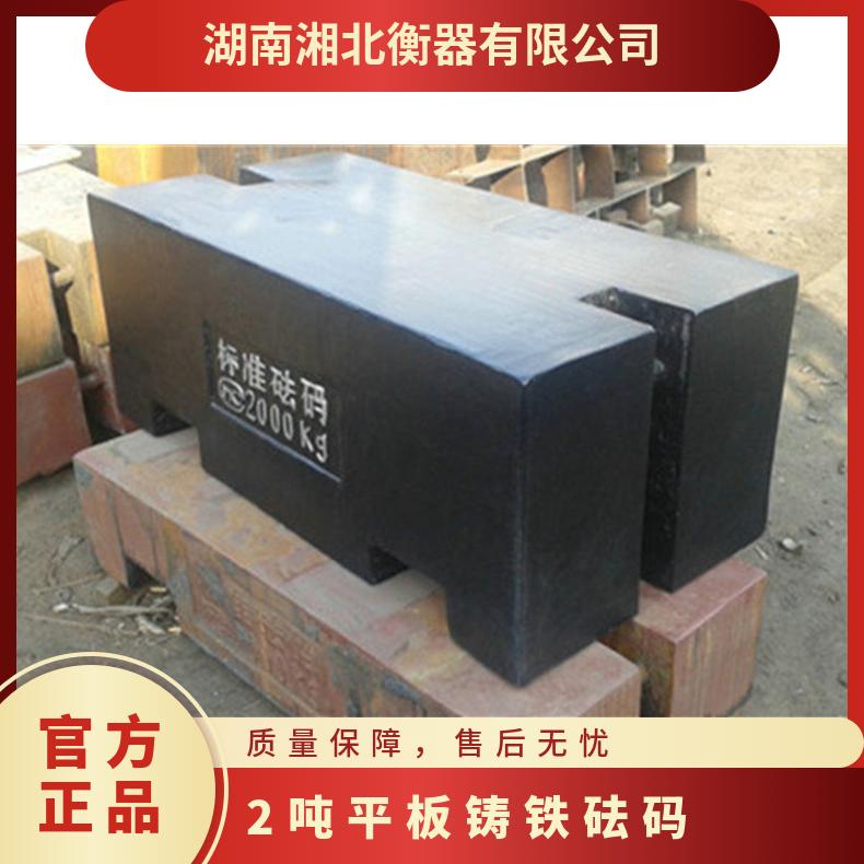 湘北衡器M1-2000kg铸铁砝码 专为地磅校准检定设计