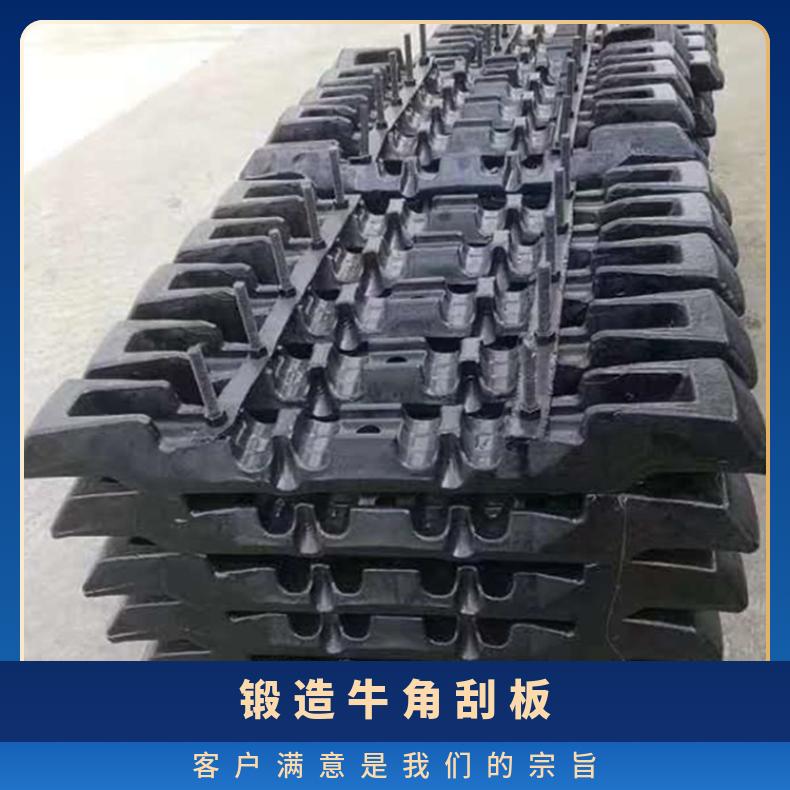 铸钢C级锻造牛角刮板 规格齐全 性能稳定 耐磨耐腐蚀 矿用工业用