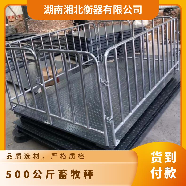 500公斤畜牧秤养殖场动物秤1吨动态地磅称2吨带围栏猪笼电子秤