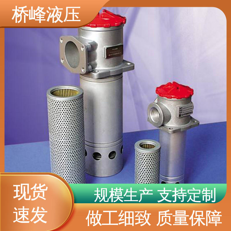 值得信赖 油除杂过滤器 性能稳定 安装便捷 桥峰液压