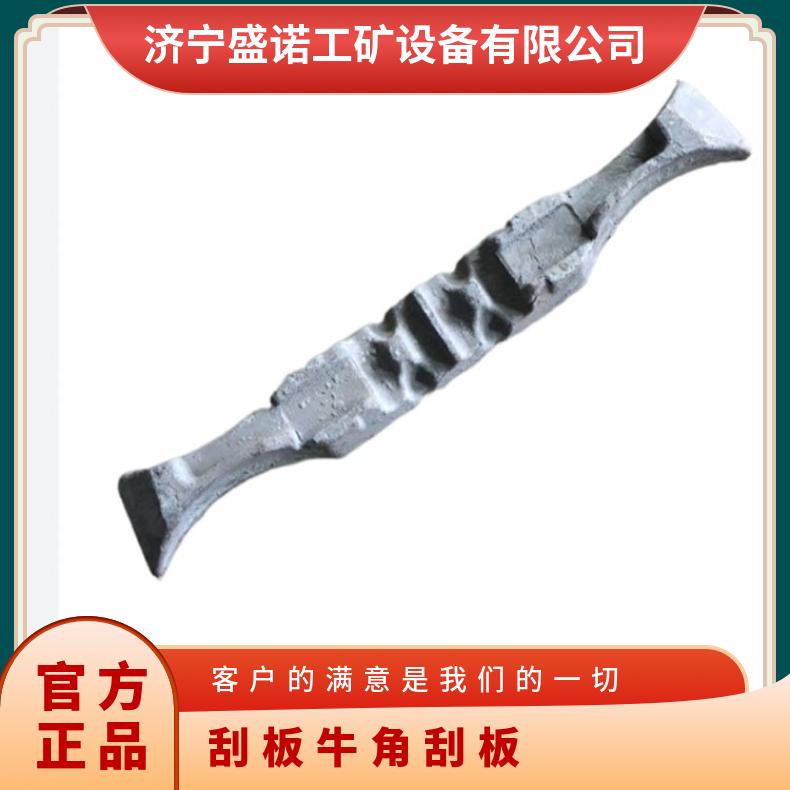 煤机刮板机配件 牛角刮 板 规格齐全 高强度锻打 耐磨耐腐蚀 性能稳定