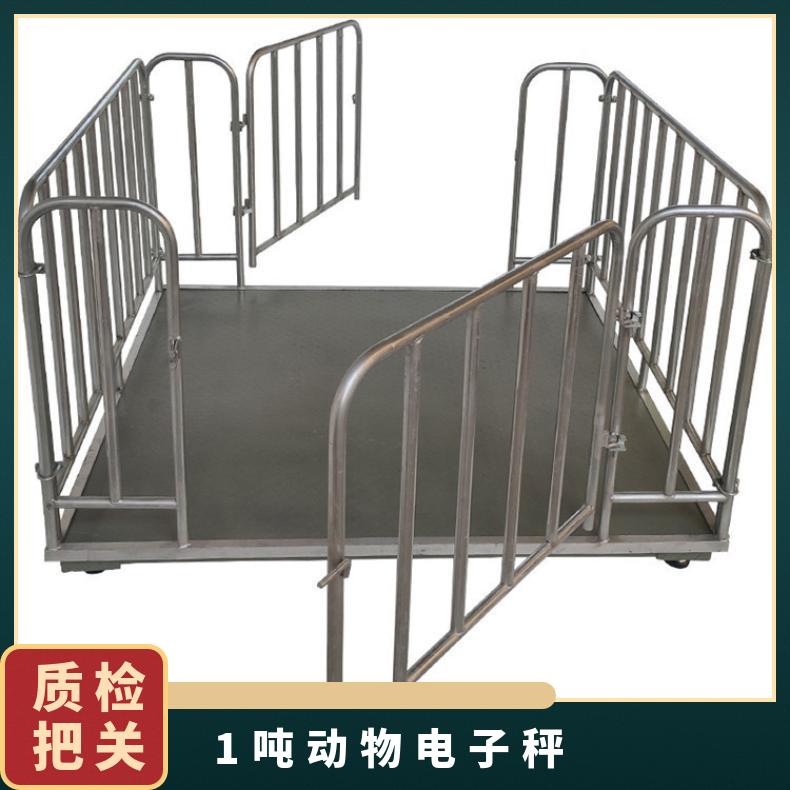 养殖业牲畜称重电子地磅 台面尺寸可选 1-3吨动物过磅模式电子秤