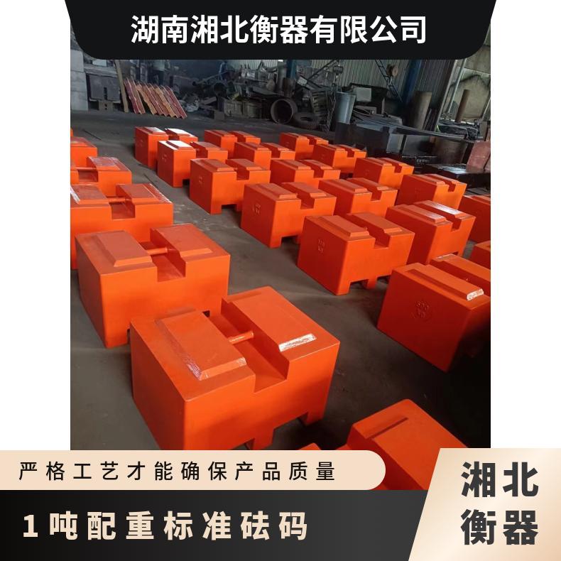 湘北衡器M1-1000kg铸铁砝码 1T地磅校准专用 高精度
