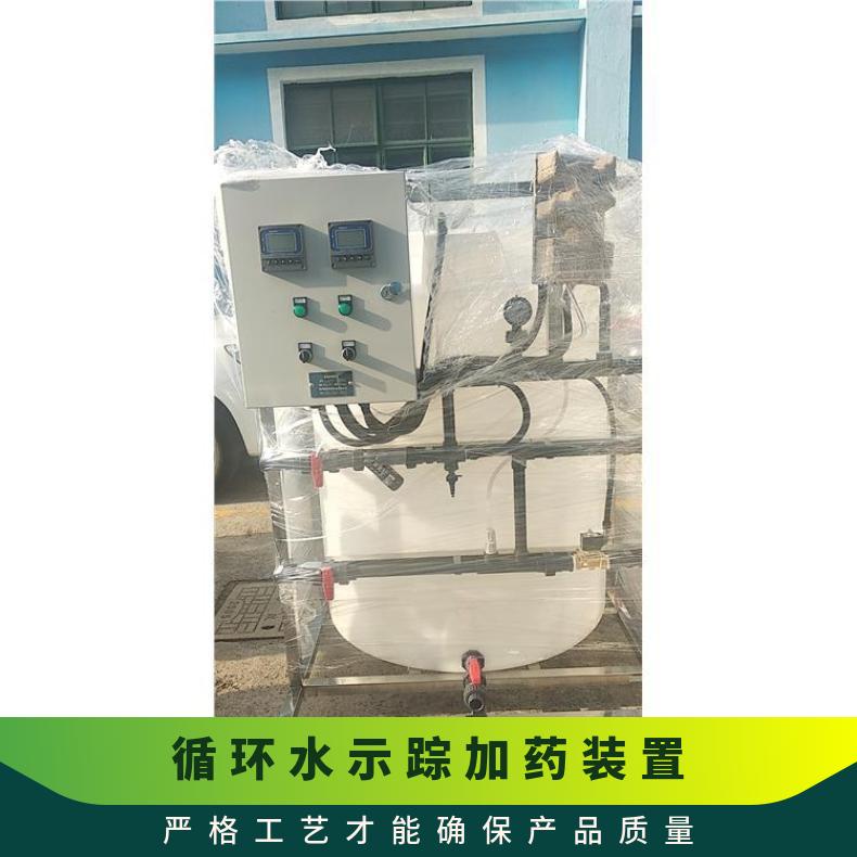 循环水示踪加药装置配置 絮凝剂阻垢加药系统资料 LJJY-200 励进 全国